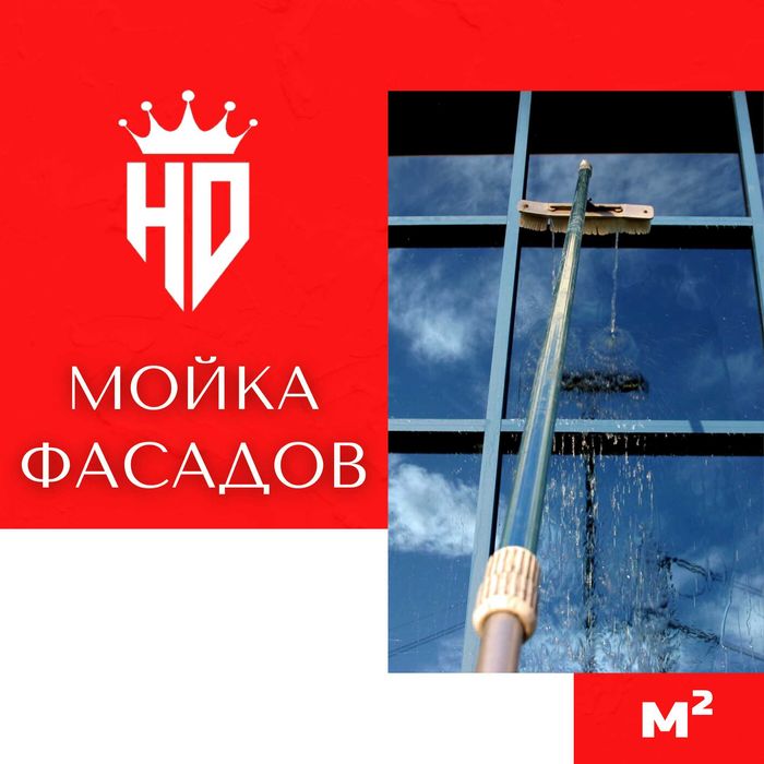 Мойка окон и фасадов в Ташкенте | Oyna va fasad yuvish | Чистка окон