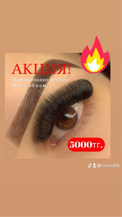 Наращивание ресниц от 6000 тг