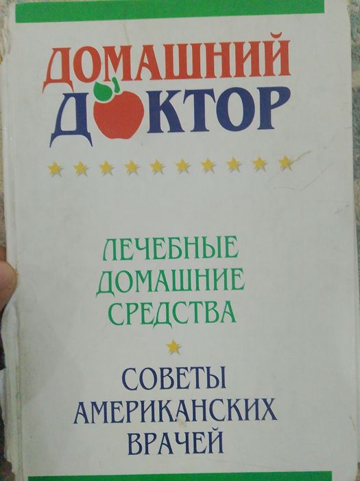 Книга, домашний доктор