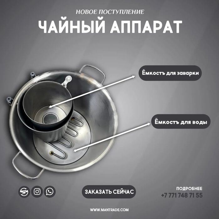 Чай апарат, бойлер, титан