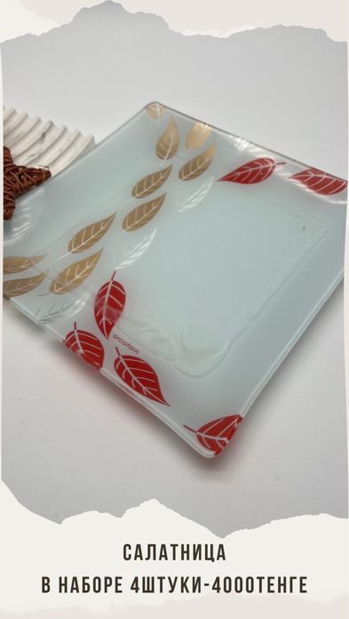 Сервизы, посуды.