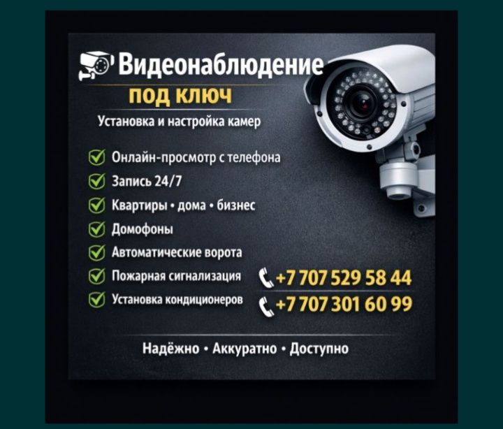 Установка камера