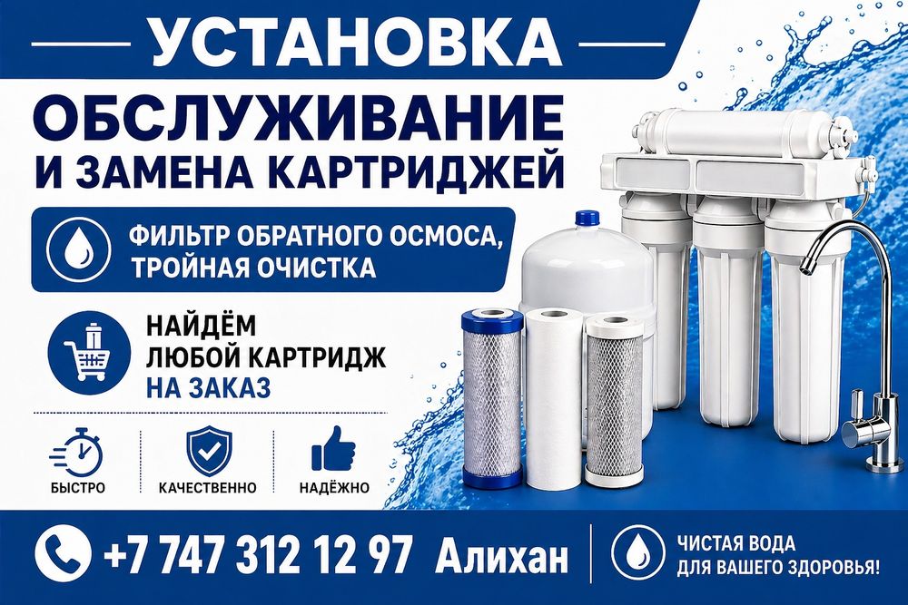 Мастер по установке фильтр