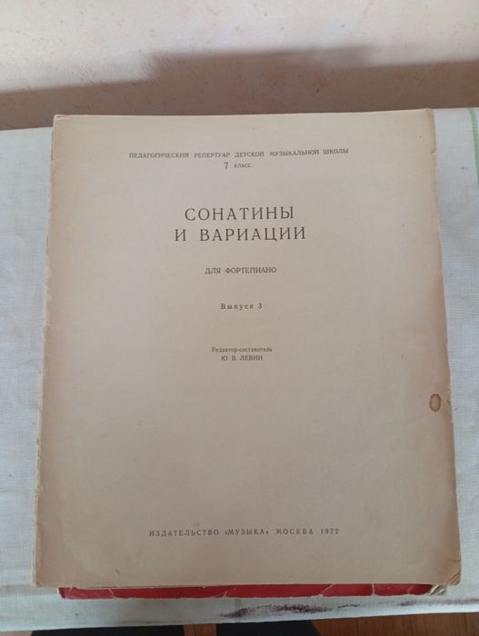 Ноты для фортепиано