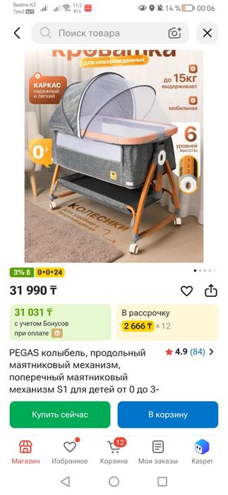 Кроватка PEGAS + ортопедический матрас