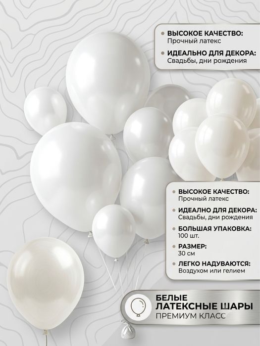 Латексные, хромированые шары поштучно 200тг