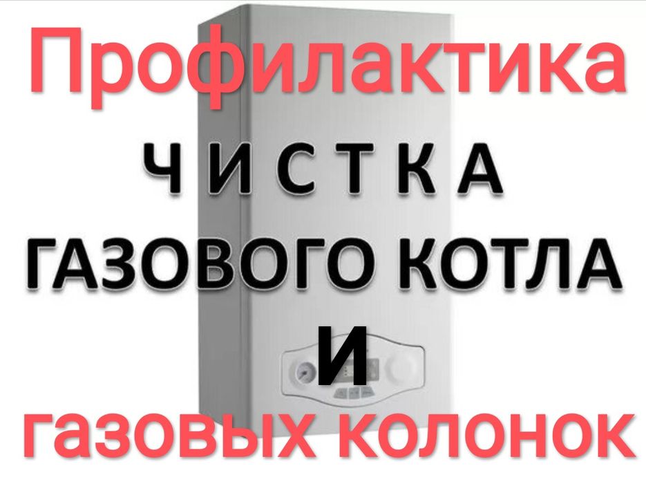 Ремонт газовых колонок и котлов