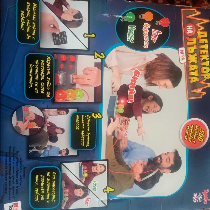 Детска играчка детектор на лъжата