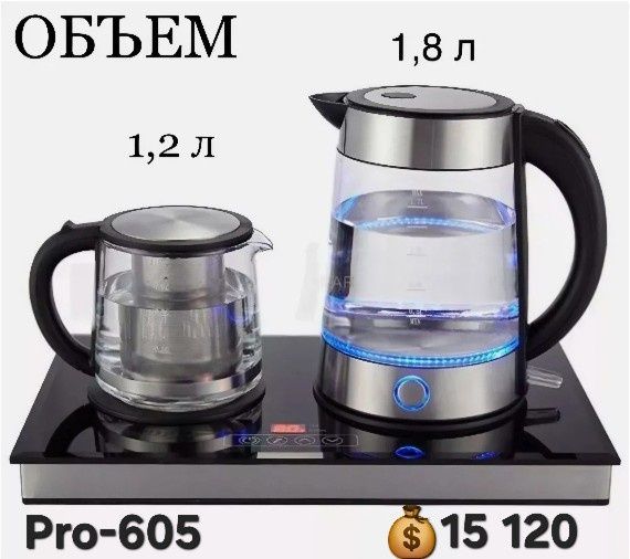 Продам электрочайник