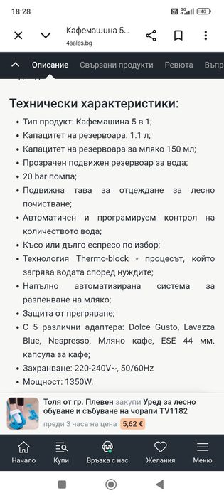 Кафемашина Voltz 5 в 1