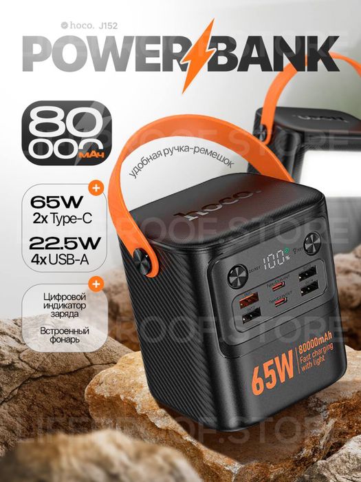 Hoco J152 Pro Tough — мощный power bank 80000mAh 65W с фонарём