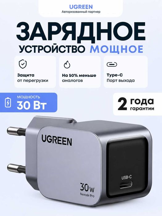 Зарядное устройство UGREEN X703 30W GaN USB-C быстрая зарядка