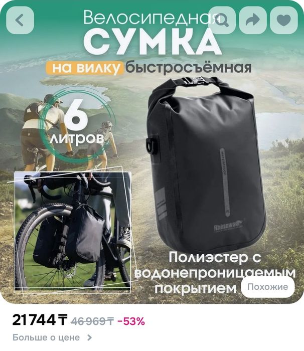 Велосумки на вилку Rhinowalk.