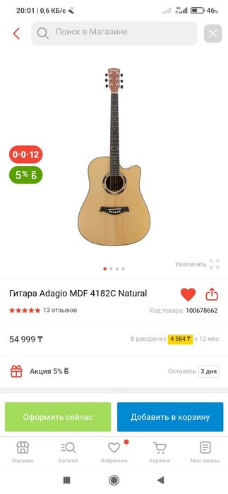 Гитара акустическая adagio