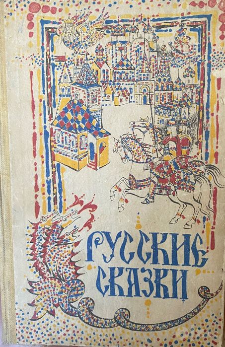 Сказки для ваших детей
