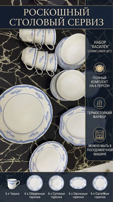32 предмет на 6 персон