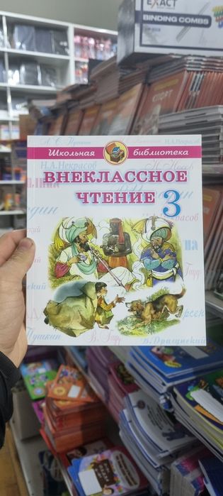 Kitobim oftobim optom narxlarda 1,2,3,4  Внеклассное чтение оптом сена
