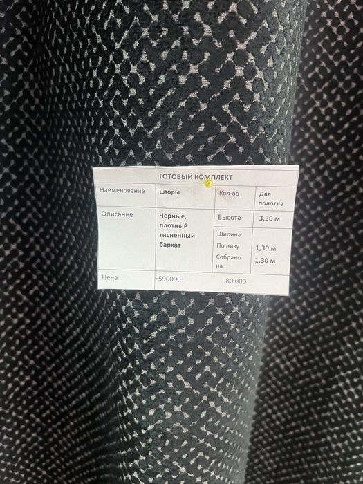 ШТОРЫ -90% скидка