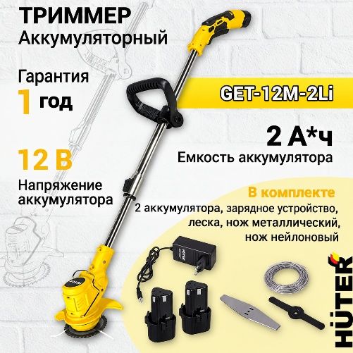 Триммер Huter GET-12M-2Li