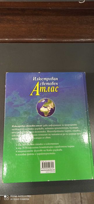 Илюстрован световен Атлас