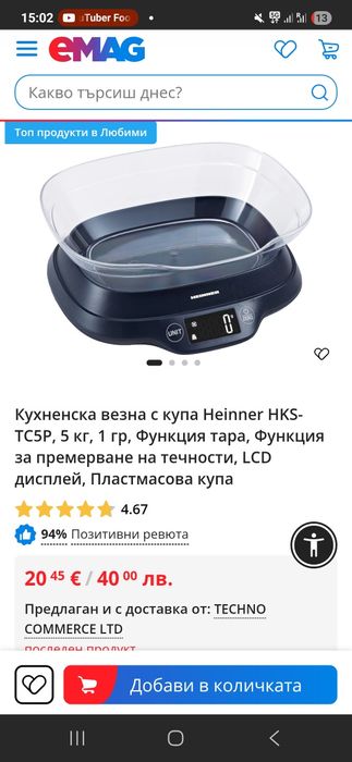Кухненска везна с купа Heinner
