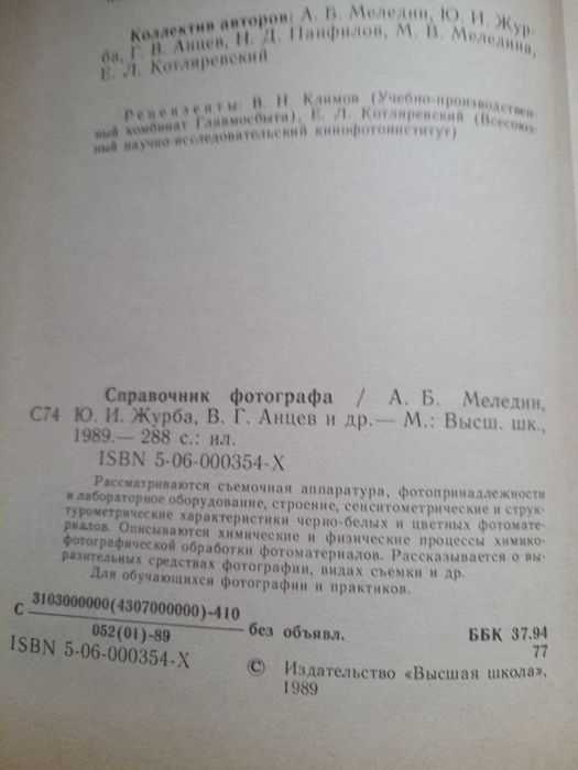 Продам книгу справочник фотографа
