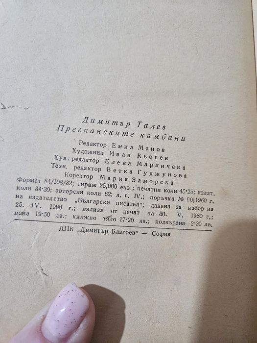 Преспанските Камбани