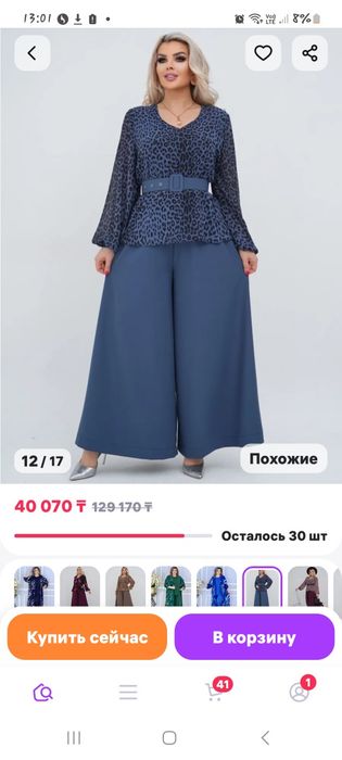 Продам женский костюм