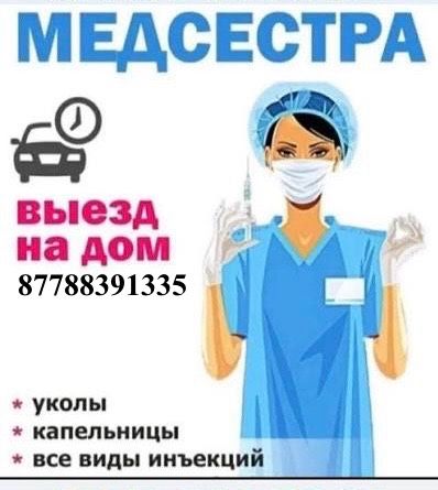 Медсестра на выезд – медицинские услуги на дому