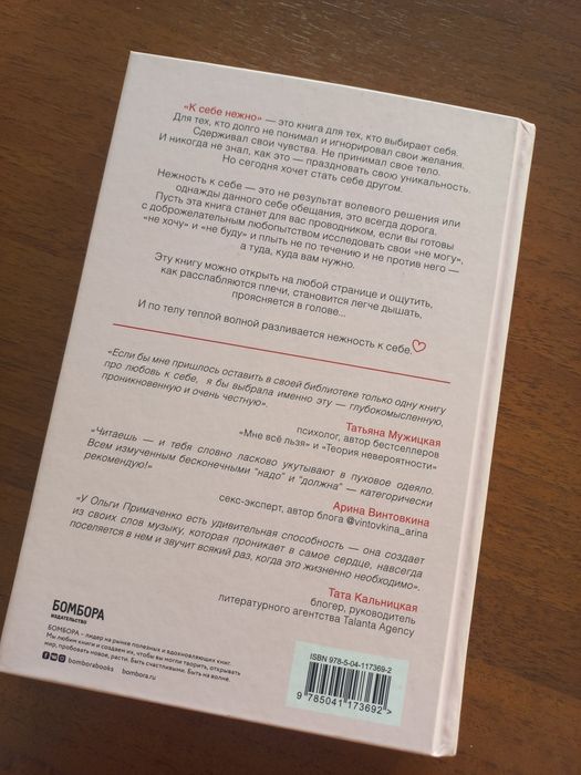 Продаю книгу "К себе нежно"
