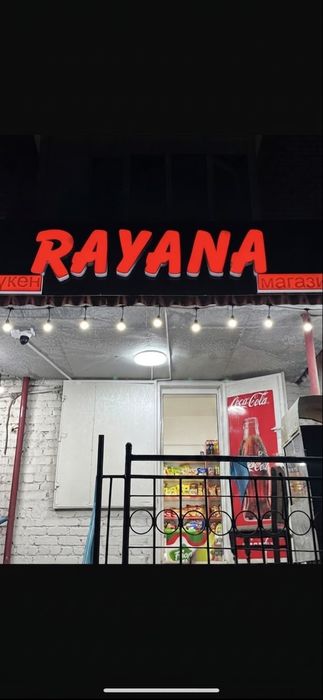 Продаю магазин д