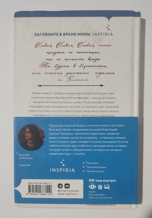 Галлант Виктория Шваб