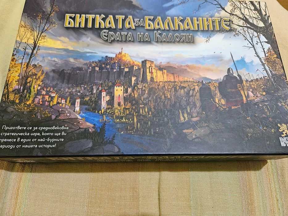 Ролева игра Битката за Балканите - Ерата на Калоян. НЕизползвана.
