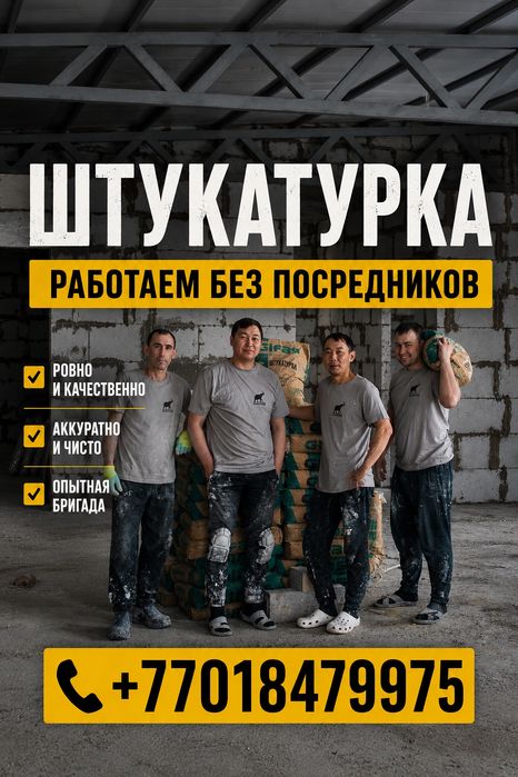Штукатурка стен Механизированная