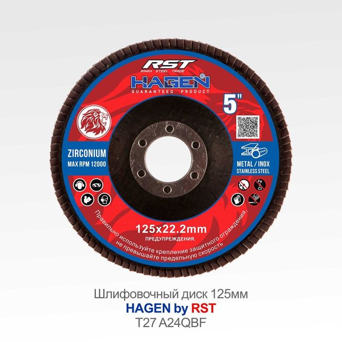 HAGEN диск. Отрезной круг