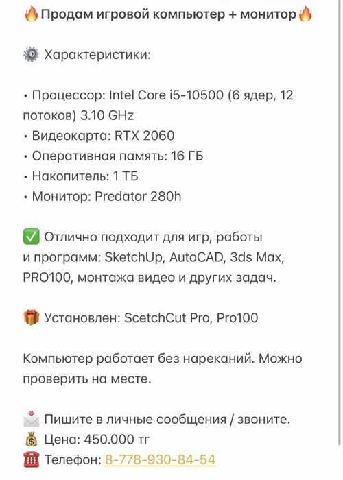 Игровой компьютер