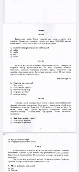 НИШ. Сборник тестов по математике