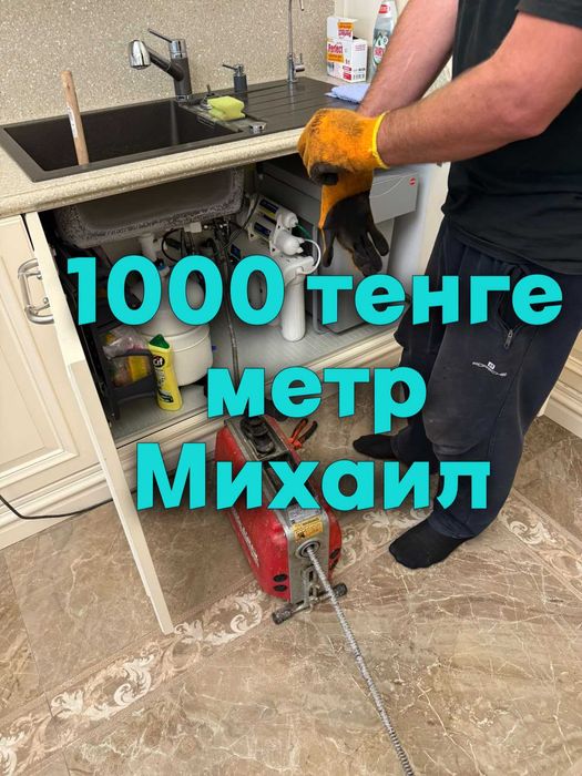 сантехник чистка канализации труб засоры