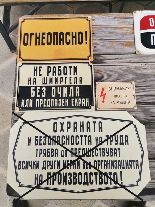 Стари емайлирани и пластмасови СОЦ/старинни табели