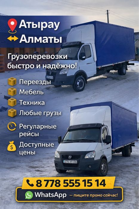 Грузоперевозка межгород