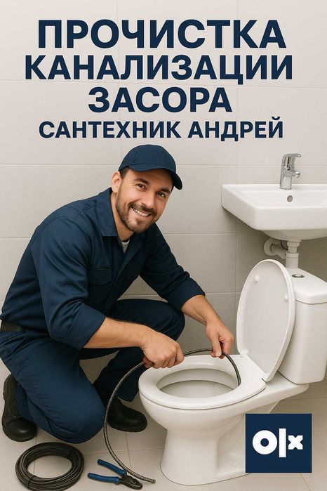 Прочистка канализации услуги сантехника чистка канализации
