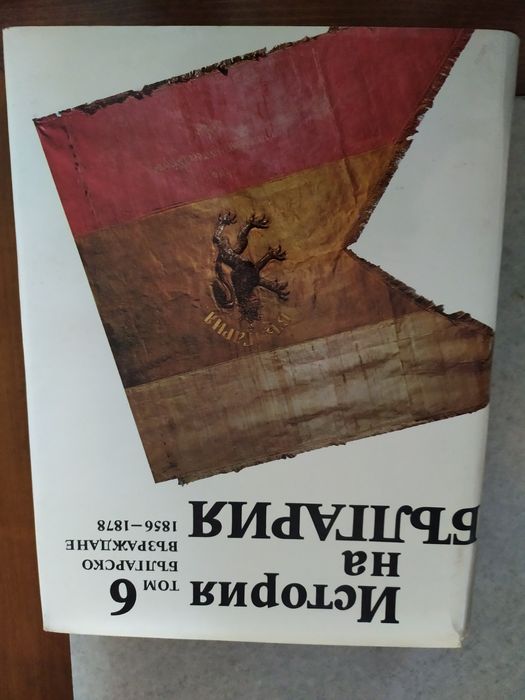 История на България