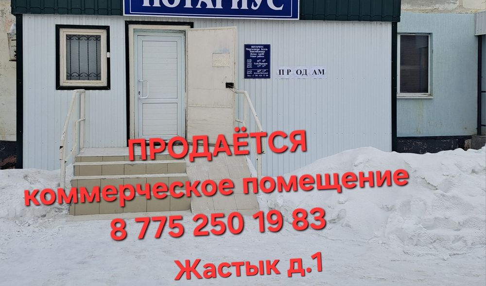 Коммерческое помещение