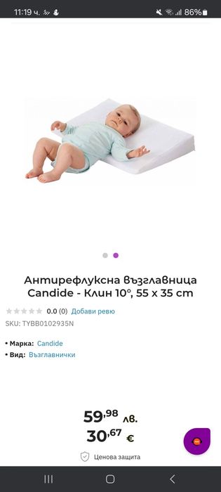 Антирефлуксна възглавница