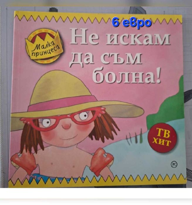 Детски книжки, част 2