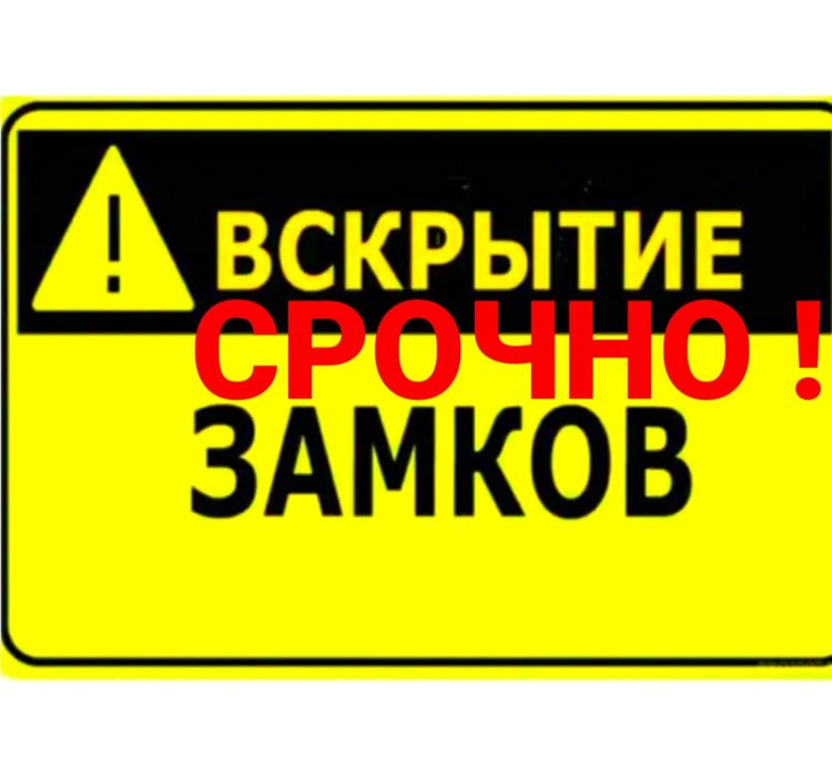 Вскрытие замков ,установка замков,замок,гараж , автомобиль.