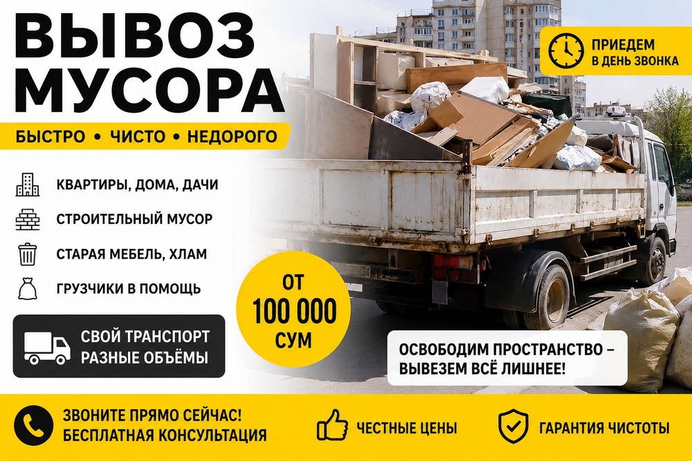 Вывоз мусора быстро и недорого

Предлагаем услуги по вывозу строительн