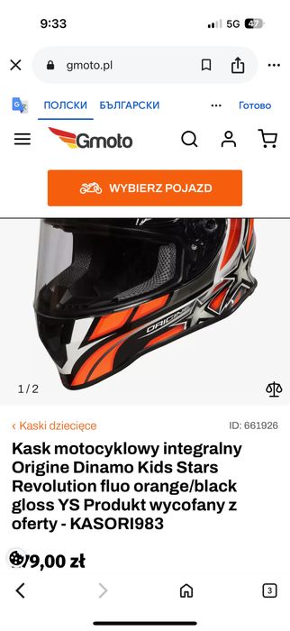 Детска каска 51-52 см