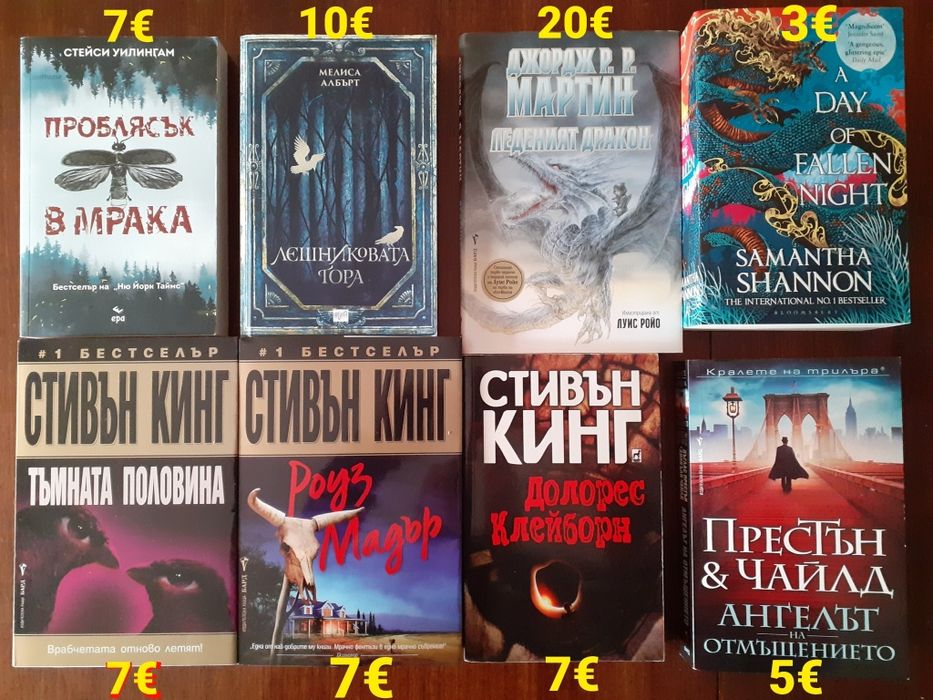 Много книги на различни цени