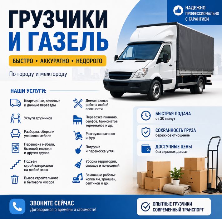 Услуги Грузчика, есть Газель